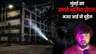 We Explored Goregaon’s Most Haunted Hotel at Night… 😱