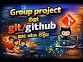 How to use Git and Github for group projects
