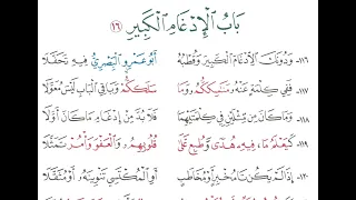 متن الشاطبية  باب الإدغام الكبير    أداء المقرئ  محمد بن عتيق الصنوي دندنها