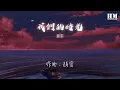 趙雷 - 我們的時光『翻過那青山 你說你看頭頂斗笠的人們』【動態歌詞Lyrics】