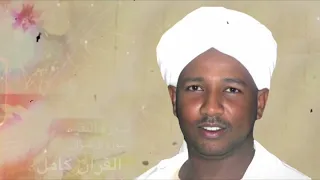 سورة القمر الشيخ الزين محمد أحمد 1445 1446 كامله 