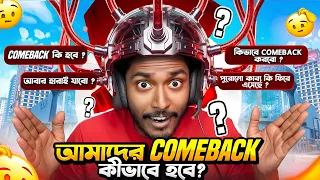 এবার শুরু হবে আমাদের ভয়ংকর Comeback 👑 Itz Kabbo Free Fire