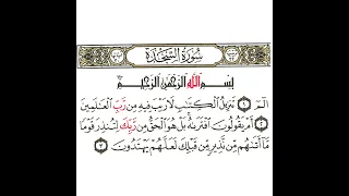 سورة السجدة 1 القسم الأول تكرار كيفي من الم تنزيل الكتاب لا ريب فيه إلى لعلهم يهتدون 