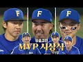 [미공개] 🔥연패란 없다, 시즌 15승 달성🔥장충고전 MVP 시상식🏆 | Studio C1