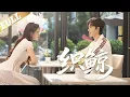Download Lagu 织鲸 | 梁思伟\u0026朱小雪，上一世，姜明织和裴晋阳离婚。一场车祸，姜明织重生回大一，她和裴晋阳做仇人，然而裴晋阳却逐渐爱上姜明织