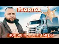 Download Lagu Новые правила для Дальнобойщиков во Флориде