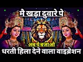 Download Lagu Mai Khada Duware Pe Dj Sarzen 💥 Sound Check 💯 Durga Pooja Dj Song 💥 #djsarzen 💯 RJM Vibration Club