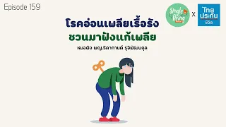 โรคอ่อนเพลียเรื้อรังเกิดจากอะไรบ้าง