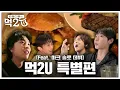 마크와 기가 막히는 동생,형아들 in 토론토🇨🇦 (깜짝 갑2U(?)) | 김동 이동의 먹2U EP.12