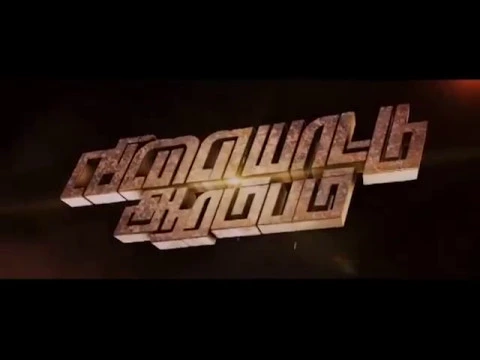 new tamil movie trailer 2017