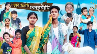 Download জোর জবস্তি কোরবানি | Jor Jobosti Qurbani | Bangla Natok | Riyaj \u0026 Tuhina | Eid Special Natok MP3
