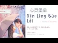 Download Lagu Xin Ling Bao Lei 心灵堡垒 - 王莫涵 \u0026 俞更寅 OST. Please Feel at Ease Mr Ling 《一不小心捡到爱》 PINYIN LYRIC