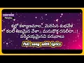 Download Lagu kallo kalyanamala song with lyrics//pedhannaya//koti//NBK//vishnulyricalmelodies