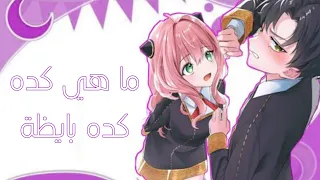 كده كده بايظة أغنية مصرية روعة محمود العسيلي مترجمة اهداء انمي متنوع تصميمي AMV  كده كده بايظة أغنية مصرية روعة محمود العسيلي مترجمة اهداء انمي متنوع تصميمي AMV