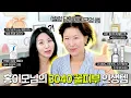 Download Lagu 10년 넘게 쓴 출장 화잘먹 필수템...? 메컵 아티스트 홍이모님🔥 인생템 26개 털어보기🤓 (베이스, 기초, 파우더, 컨실러, 프라이머, 스킨케어)