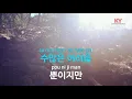 마법의 성 (Magic Castle) - 동방신기 (KY.45062) [KY 금영노래방] / KY Karaoke