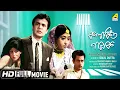 Lagu Kalankita Nayak | কলঙ্কিত নায়ক | Bengali Movie | Full HD | Uttam Kumar, Aparna Sen