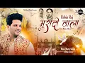 Download Lagu मुरादों वाला | MURADON WALA | ROBIN RAJ | Full Album 2024 | 78370-56410