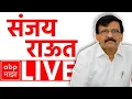 Download Lagu Sanjay Raut LIVE | Shiv Sena |  Raj Thackeray | Uddhav Thackeray | ABP Majha