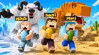 فلم ماين كرافت : زعرور يسرق البيضة العملاقة من اسرع العمالقة في العالم ( كركور سقط ) 🔥😂