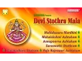 Download Lagu Devi Stotra Mala | Mahishasura Mardini | Devi Slokas