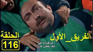 The First Team Series Episode 116 Part 3 Dubbed 