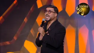 جماعتنا زينة    كشكول شعبي مغربي مع الفنان وليد الرحماني   دندنها