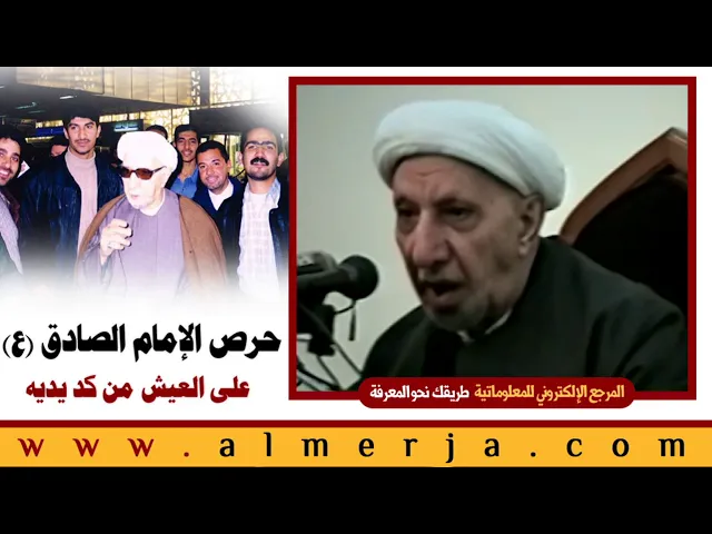 ⁣الشيخ احمد الوائلي : حرص الإمام الصادق (ع) على العيش من كد يديه