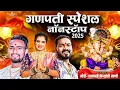 Download Lagu गणपती नॉनस्टॉप २०२५ |गणपती स्पेशल नॉनस्टॉप  | GANPATI NONSTOP SONG | SONALI BHOIR | PARMESH MALI | 