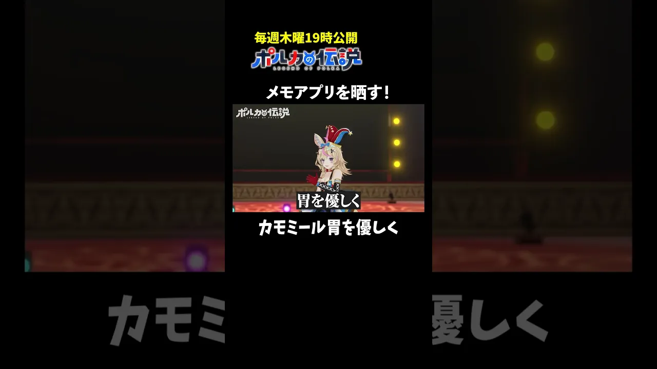 メモアプリに残されたメモが意味不明すぎるwww #ポルカの伝説 #尾丸ポルカ