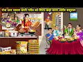 Download Lagu रोज सस्ते दाल खाने वाली गरीब बहू को मिला- महंगे कढ़ी वाला ससुराल | Cartoon Videos |A Poor Daughter