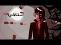The Synaptik - Sabelek (feat. Moayad) [Lyric Video] | السينابتيك - سبيلك (مع مؤيد)
