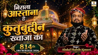 Hazrat Qutbuddin Bakhtiyar Kaki Urs | Neerala Aastana Hai Qutbuddin Khwaja Ka | Abdul Habib Ajmeri