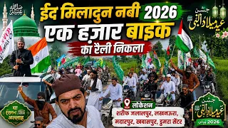 Eid Miladun Nabi 2026 || Jashne Eid miladun nabi || Khawaspur siwan bihar 