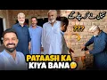 Download Lagu 2 Number Pataash Ka Kiya Bana 🤔 | زراعت والے آئے اور سیمپل لے کر چلے گئے دیکھو اب کیا بنتا ہے