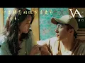 《歲月有情時》影視原聲帶 | 領銜主演 ：黃景瑜，關曉彤