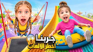 جربنا اخطر الألعاب زحليقة الدونات😱 والنطيطة العالية اول مرة صفا ولولو يجرّبوها