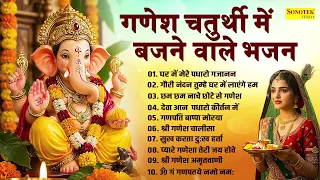 गणेश चतुर्थी Special | गणेश भजन | Ganesh Utsav 2026 | Ganesh Chaturthi Song | Ganesh Bhakti Songs