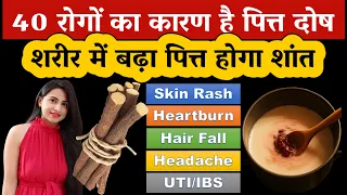 शरीर में पित्त दोष (गर्मी) बढ़ने के कारण, लक्षण और घरेलू उपचार How to Reduce Body Heat #ayurveda