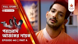 full story parashuram ajker nayok episode 443 part a
