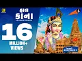 Download Lagu Hal Kana |  હાલ કાના | Jigardan Gadhavi | Aishwarya Majmudar | Dwarka |@Jigrra | Krishna Raas | Kana