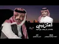 اعتزيبي - فايز الدوسري |2025 (مسرع )