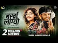 Download Lagu Janak Devkota  - Barkha Lagyo - Official MV | Ft. Prabhat Pal | Kusum Sharma | Sushma