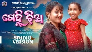 gelhi jhia amrita pani ranjan nayak daughters day special