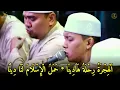 Download Lagu Lirik Lengkap | Hubban Tabassamu - Al Hijrotu | Majelis Azzahir Terbaru | Spesial Cokro Bersholawat