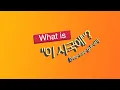 Download Lagu What is '이시국'[yee-se-guk-eh]??_Contemporary Korean Slang
