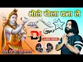 Download Lagu भोले चेला बना ले Dj Dholki Mix Song | Suparhit Haryanvi Song | Bhole Chela Bana Le Dj Remix Song