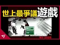 Download Lagu 遊戲界最不應該存在的爭議遊戲？引起社會反對卻被稱之為藝術？科倫拜校園事件改編的遊戲【SCMRPG】的爭議事件