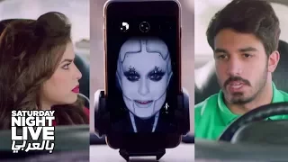 لما مراتك تغير عليك من أبليكيشن التليفون بسبب صور سكارليت العريانة SNL بالعربي 