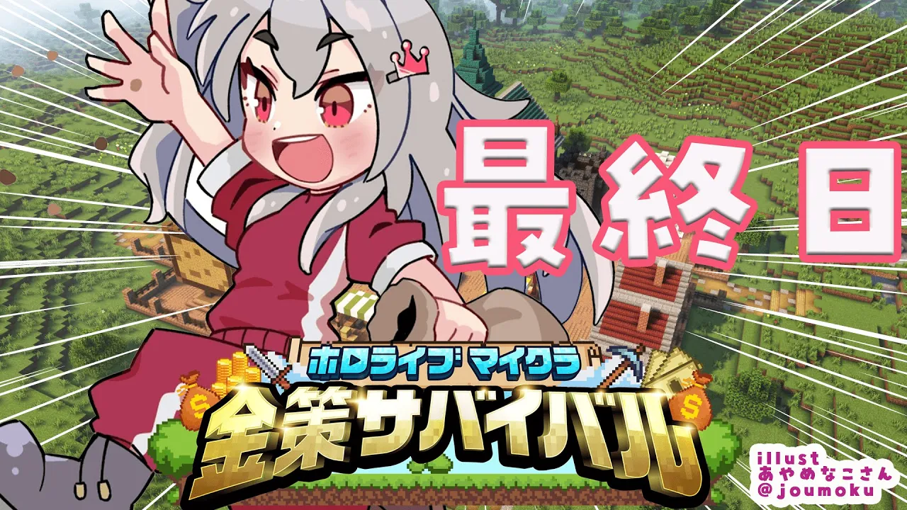 【#ホロ金策サバイバル】最終日！！お金稼ぐ！！！最後まで！！?【ホロライブ DEV_IS 響咲リオナ】
